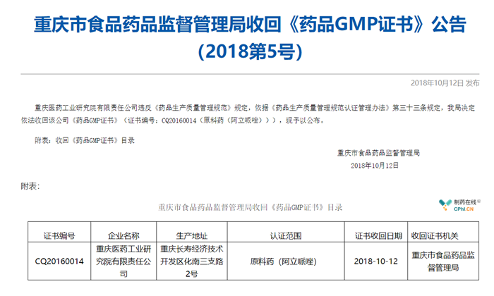 重庆市食品药品监督管理局公众信息网 